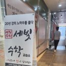 세빛수학교습소
