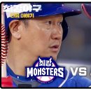 [종편] [최강야구] ‘모든 것이 시작된 곳에서’ 최강몬스터즈 vs 롯데자이언츠 2군 (정현수 vs 이대호) 이미지