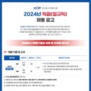 [정보통신기획평가원] 2024년 정규직 채용(7.8~7.31) 안내 이미지