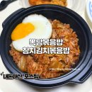 와따참치 | 뽁당볶음밥 용인수지점 메뉴 추천 참치김치볶음밥 후기