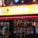 호호불똥 이미지