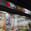광해리드빌 | 전용용경기장 맛집 / 숭의동 생고기집 맛집 / 스타디움센트럴시티 건너에 위치한 &#34;꽃돼지 고깃집&#34; 후기!