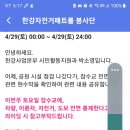 4월29일 잠수교 전면통제 알림 이미지