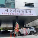 금화왕돈까스 고양오금점 | 오금동돈까스 고양 오금동에서 찾은 든든한 맛집 금화왕돈까스 고양오금점 방문후기