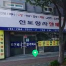 신도상사인쇄(호계점)