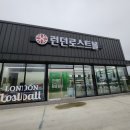 런던로스트볼팩토리 이미지