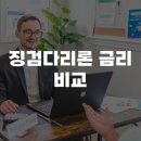 징검다리광고 | 징검다리론 금리 비교