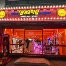 와와오락실 이미지