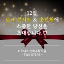 투스텝스