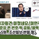 이언주, 김용현 미친 기자회견 초토화 이미지