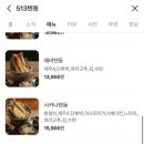 513텐동 이미지