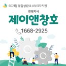 남원중앙초등학교 | [제이앤창호 전북지사]전북남원 그린리모델링 현대L&amp;C홈샷시 교체 후기