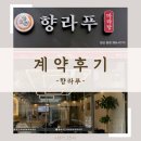 향라푸 이미지