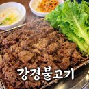 송우로 | 송우리 외식 장소로 추천인 강경불고기 솔직 후기