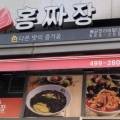 홍짜장배곧한라비발디점 이미지
