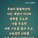 2025-11-18연중 제33주간 화요일＜사람의 아들은 잃은 이들을 찾아 구원하러 왔다.＞ 이미지