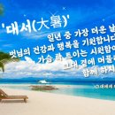 대서