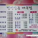 정담아구찜 이미지