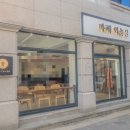 까페외솔길 이미지
