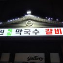 평원막국수 이미지