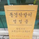 동경악발이식당