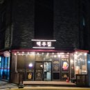 성남우체국 | 분위기 좋은 성남고등동술집 : 맥주집에서 즐긴 불금 후기