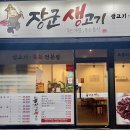 장군생고기 이미지