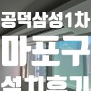 삼성1아파트경로당 | 마포시스템에어컨 공덕삼성 1차 아파트 다배관 3대 설치 후기 (feat, LG 시스템에어컨)