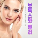 청담보톡스 필러 후기 좋고 잘하는곳 리필톡의원
