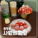 [맛집] 광주 동명동 빙수 크로플 맛집 조대 후문 카페 사월의 파랑 APRILBLUE