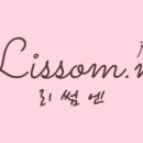 리썸(lissom)