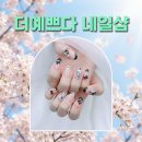 더든든약국 | 수원역네일 디자인, 가격 모두 마음에 든 곳 후기!