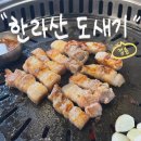 정릉갈비 | 정릉 오겹살 갈비 맛집 “한라산 도새기” 다녀온 후기