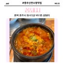 충주 신연수동 맛집 :: 꼼돼지 가성비 있고 양 많은 소고기 국밥 6,000원 점심특선 추천
