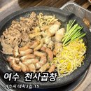 팔도해장국 - 의정부시 상금로 41-16 | 여수 [ 천사곱창 ] 신선한 마장동 우시장 곱창 맛집 / 특모듬구이, 볶음밥, 팔도비빔면 솔직 후기