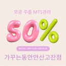 가꾸는동안 안산고잔점