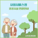 해룡면 행정복지센터 상삼출장소 | 7월 공공시설 민원안내 두번째 소식 - 어르신과 함께하는 행복한 이야기❤️