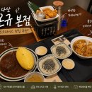 다산몰 | 다산 현대프리미어캠퍼스몰 맛집 온규 본점 오므라이스 후기