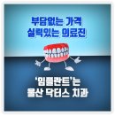 닥터스치과의원 이미지