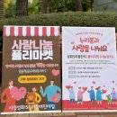 [성화 5단지 주민잔치&amp;누리봄 플리마켓-어린이집 아나바다]