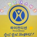 건강체조,요가,라인댄스 | 평택,의왕,군포,안양,성남건강체조,하이컨디션,국민댄조,라인댄스,실버요가,인지놀이,웃음레크,노인운동...
