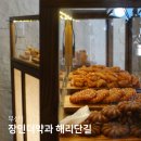 부산 해운대 맛집 장인더약과 해리단길 장인약과 오픈날 구매후기