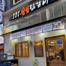 석천로169번길·석천로170번길 | 부천시청역 맛집 101 닭갈비 후기