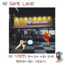 4D게임랜드