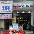 친우양꼬치