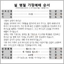 설 명절 가정예배 및 순서 이미지