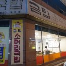 금탑소머리국밥 - 서구 회재로 1054 | 금탑소머리국밥