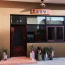 호보당당 이미지