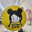 목포아동복창고형매장 이미지