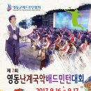 제7회 영동 난계국악 배드민턴대회 (9월16일,17일) - 영동체육관 외2곳 이미지